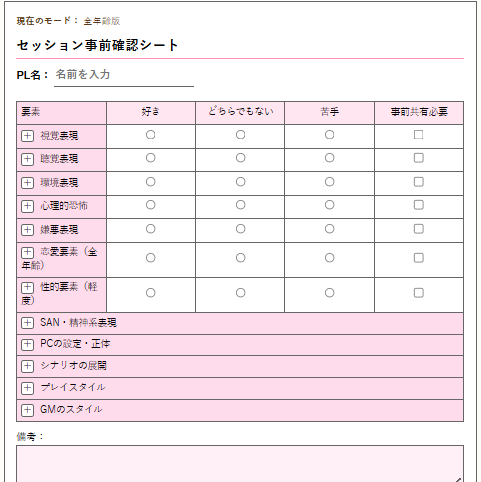 事前チェックシートツール