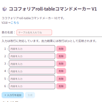 ロールテーブルメーカー